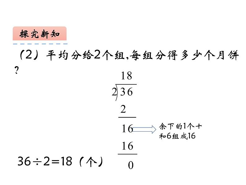 西师大版三年级数学上册 4.1 两位数除以一位数课件PPT第8页