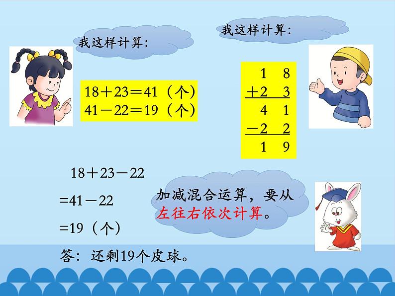 冀教版数学二年级上册 二 加减混合运算-第二课时_课件第4页