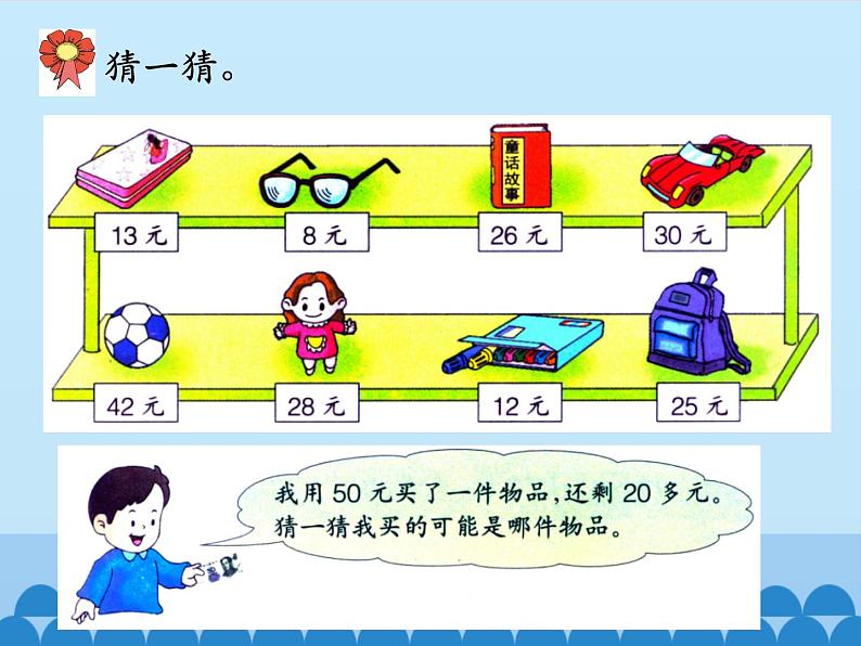 冀教版数学二年级上册 二 加减混合运算-第四课时_课件第3页