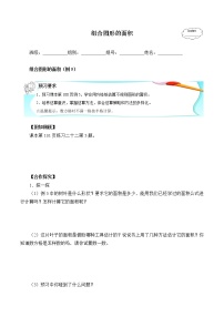 小学数学组合图形的面积学案设计