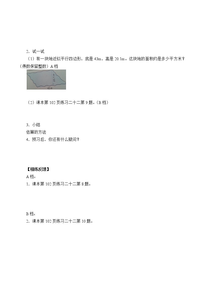 人教版五年级数学上册 6.4 组合图形的面积（4）（无答案）学案02