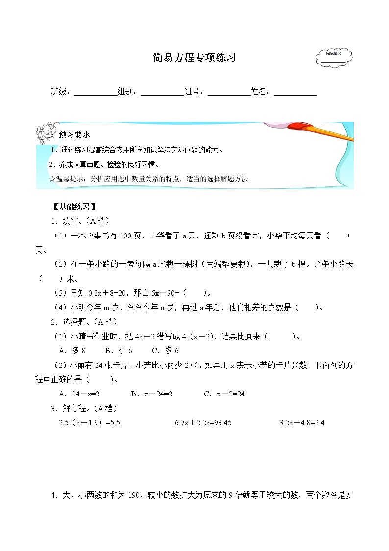 人教版五年级数学上册 8 总复习（3）（无答案）学案01