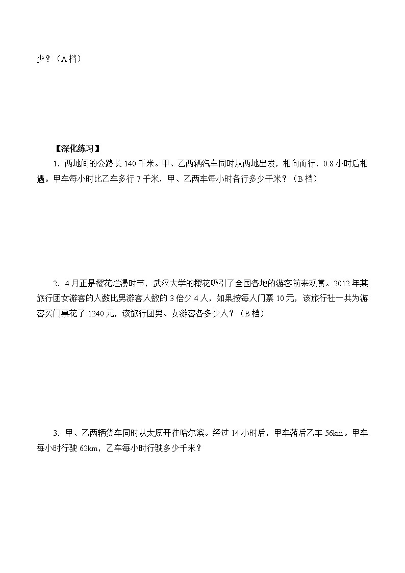 人教版五年级数学上册 8 总复习（3）（无答案）学案02