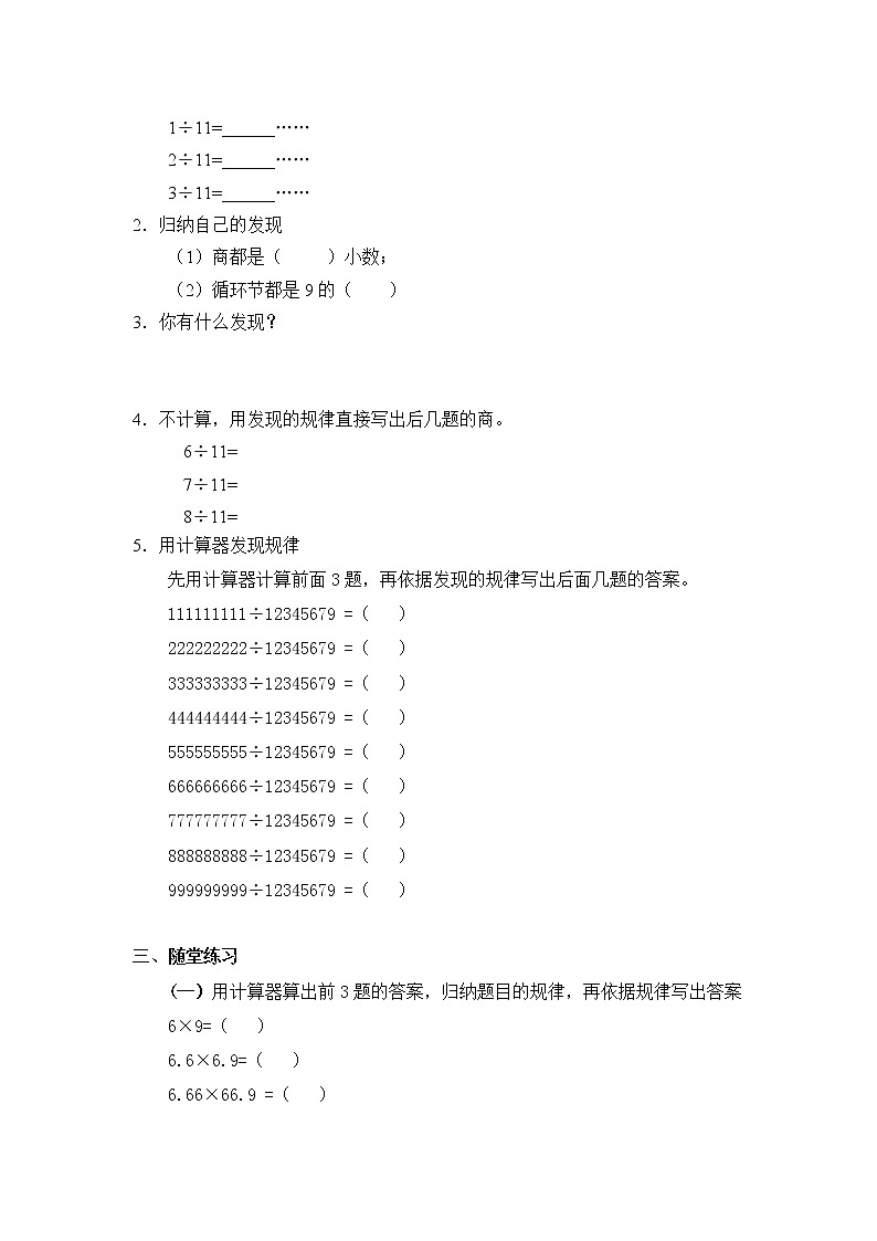 人教版五年级数学上册 3.5 用计算器探索规律（4）（无答案）学案02