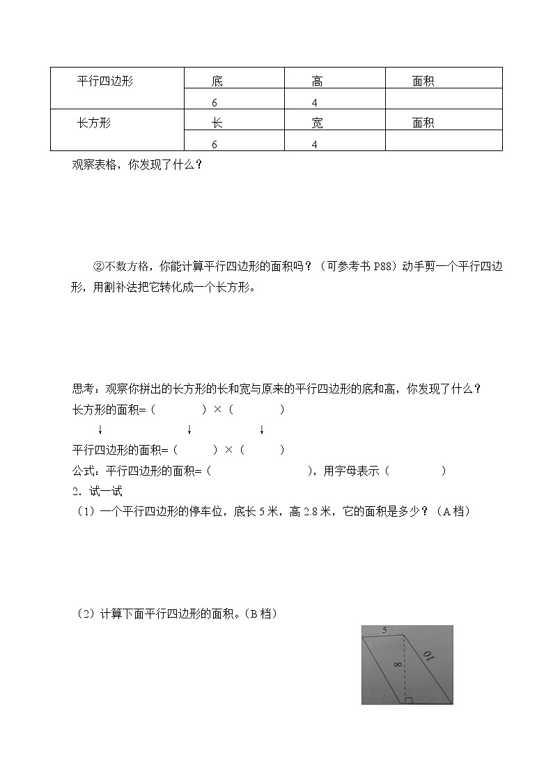 人教版五年级数学上册 6.1 平行四边形的面积（3）（无答案）学案第2页