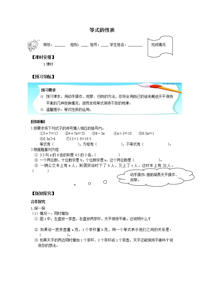 人教版五年级数学上册 5.2.2 等式的性质（3）（无答案）学案01