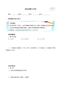 小学数学人教版五年级上册实际问题与方程导学案