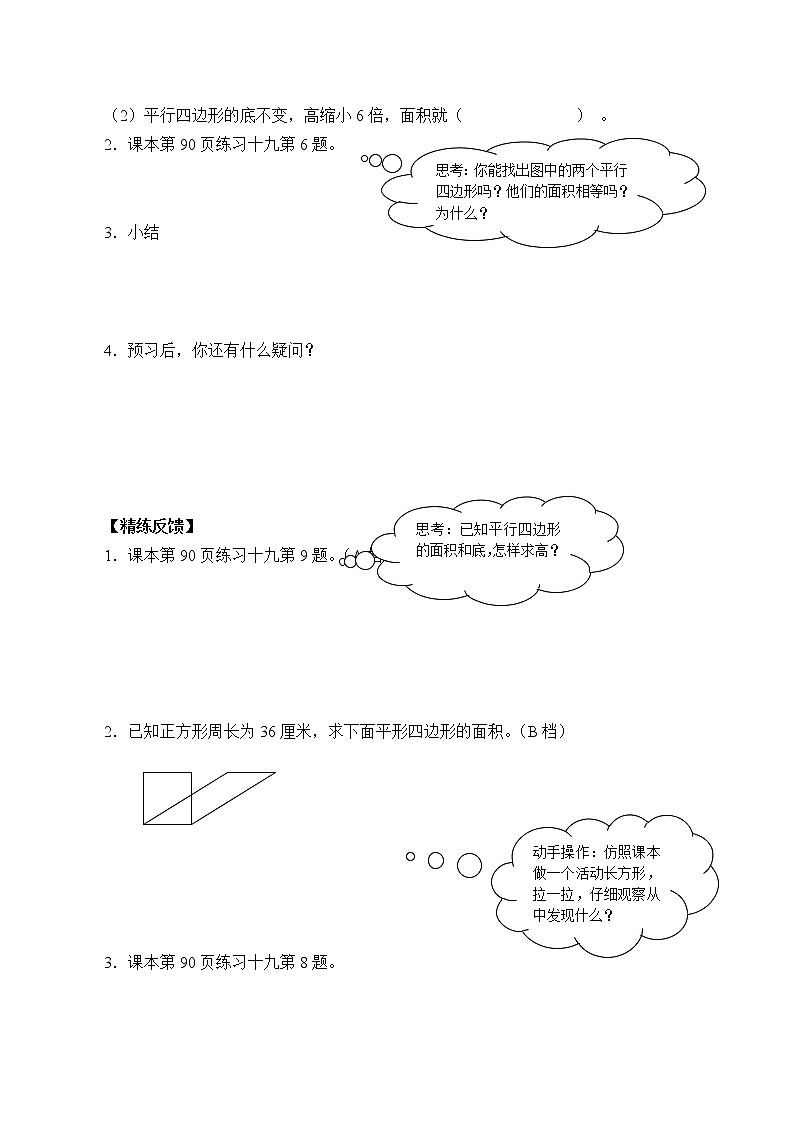 人教版五年级数学上册 6.1 平行四边形的面积（4）（无答案）学案第2页
