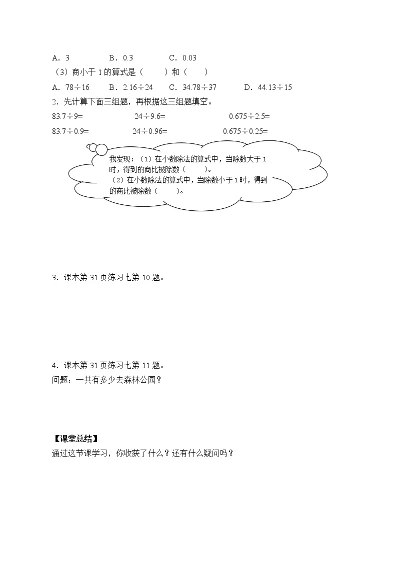 人教版五年级数学上册 3.2 一个数除以小数（3）（无答案）学案第2页