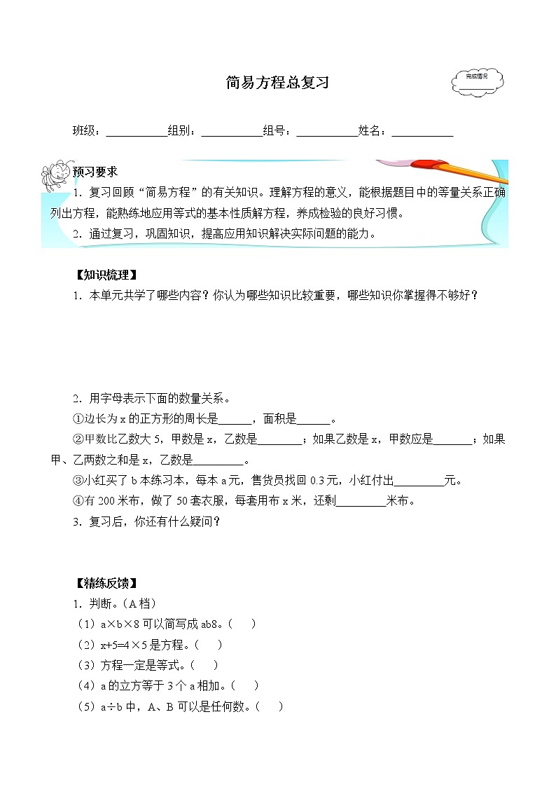 人教版五年级数学上册 8 总复习（4）（无答案）学案第1页