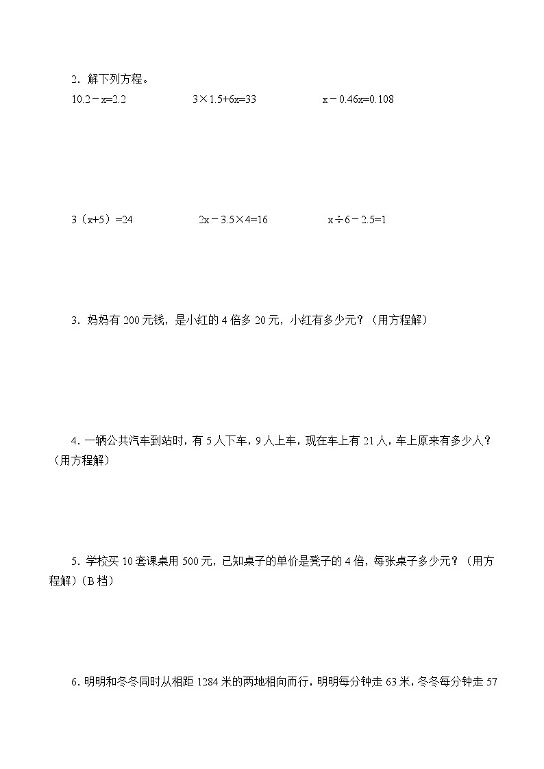 人教版五年级数学上册 8 总复习（4）（无答案）学案第2页