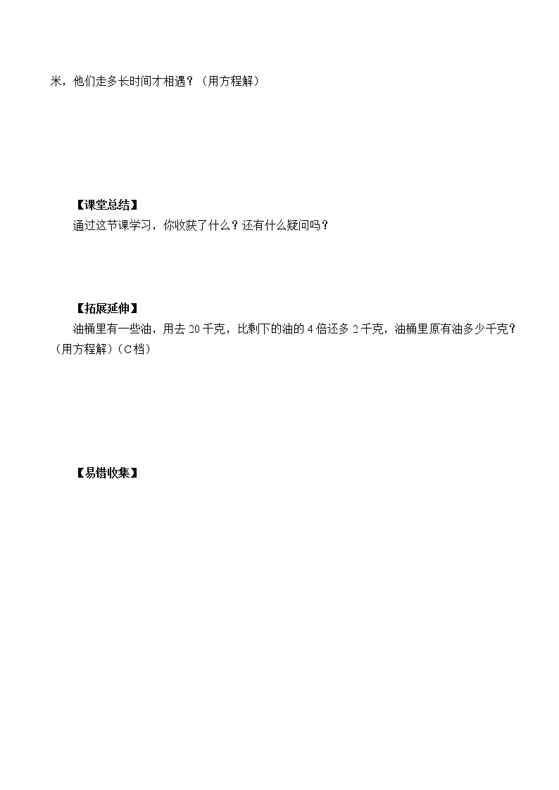 人教版五年级数学上册 8 总复习（4）（无答案）学案第3页