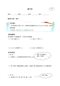 小学数学人教版五年级上册解方程导学案