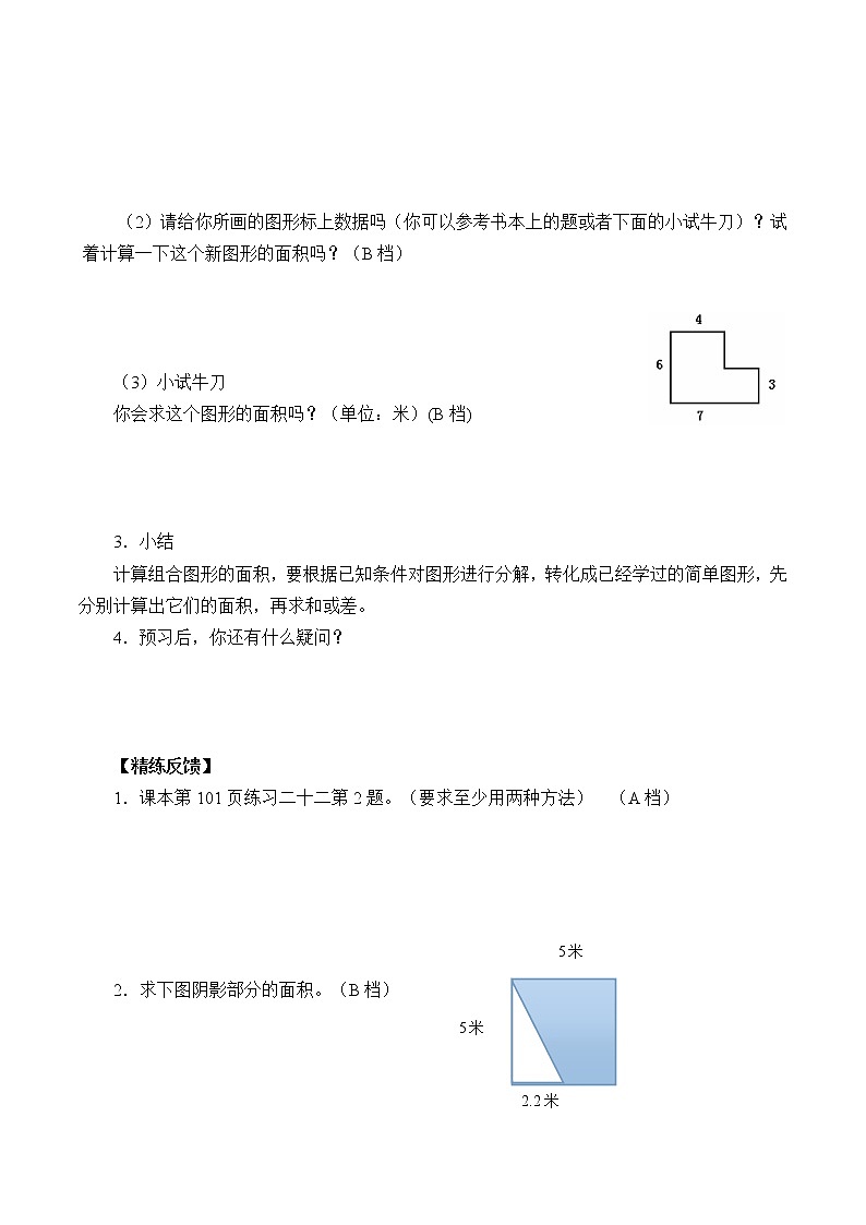 人教版五年级数学上册 6.4 组合图形的面积（3）（无答案）学案02
