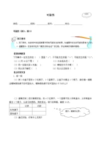 小学数学人教版五年级上册4 可能性学案设计