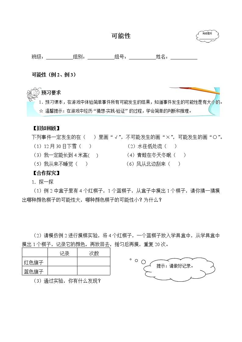 人教版五年级数学上册 4 可能性（4）（无答案）学案01