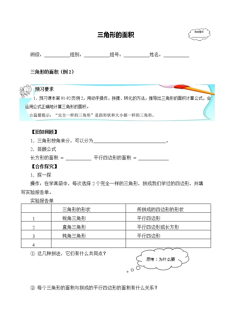 人教版五年级数学上册 6.2 三角形的面积（3）（无答案）学案01
