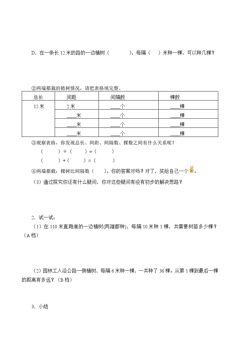 人教版五年级数学上册 7 数学广角——植树问题（5）（无答案）学案第2页