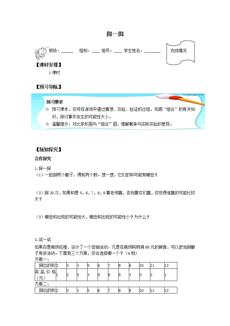 人教版五年级数学上册 掷一掷（3）（无答案）学案01