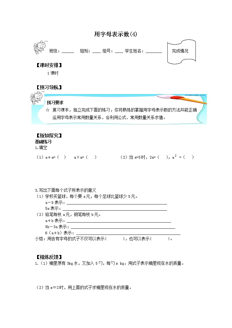 人教版五年级数学上册 5.1 用字母表示数（4）（无答案）学案第1页