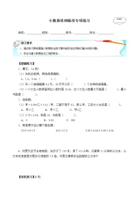 小学数学人教版五年级上册8 总复习导学案