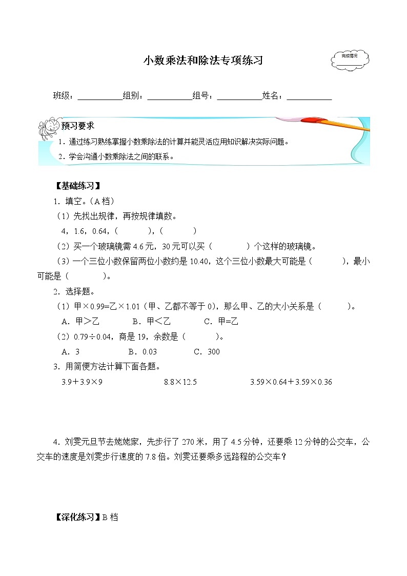 人教版五年级数学上册 8 总复习（6）（无答案）学案第1页