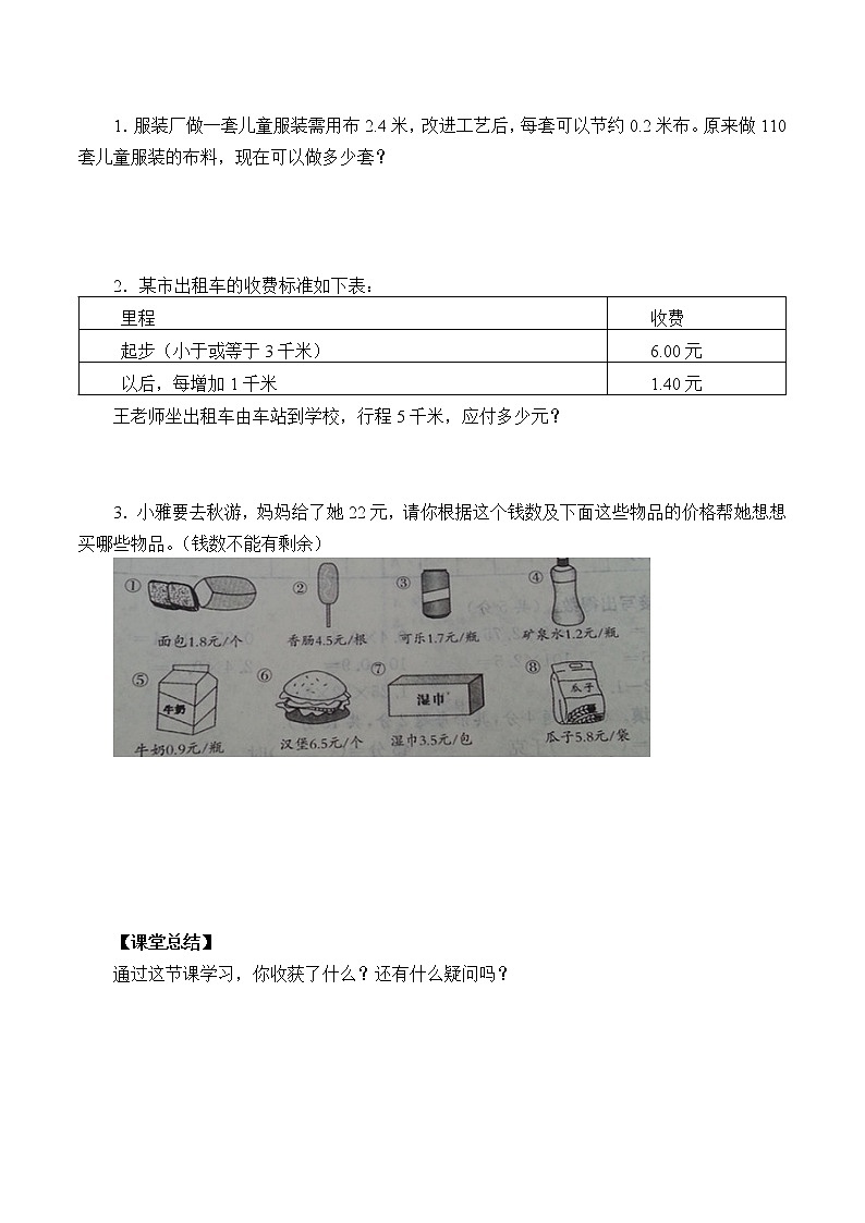 人教版五年级数学上册 8 总复习（6）（无答案）学案第2页