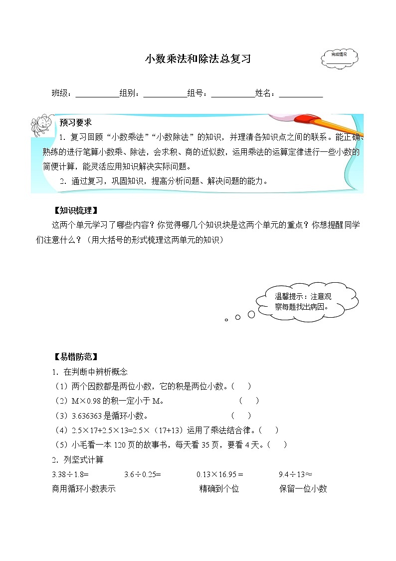 人教版五年级数学上册 8 总复习（7）（无答案）学案第1页