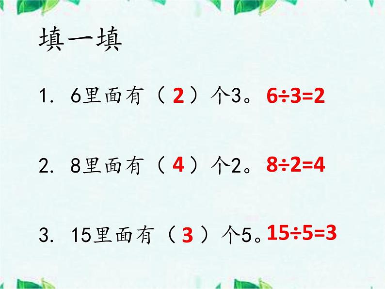 冀教版数学二年级上册 七 表内乘法和除法（二）-《倍的认识》课件第3页