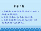 冀教版数学二年级上册 三 表内乘法（一）-2~6的乘法口诀-第一课时_课件