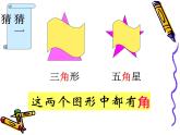 冀教版數(shù)學(xué)二年級上冊 四 《角的認(rèn)識》課件