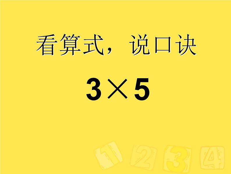 冀教版数学二年级上册 七 表内乘法和除法（二）-7的乘法口诀课件第2页