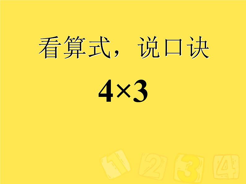 冀教版数学二年级上册 七 表内乘法和除法（二）-7的乘法口诀课件第6页