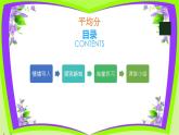 冀教版數(shù)學(xué)二年級上冊 五 表內(nèi)除法（一）-平均分課件