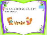 冀教版數(shù)學(xué)二年級上冊 五 表內(nèi)除法（一）-平均分課件