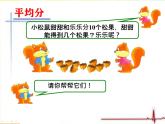 冀教版数学二年级上册 五 表内除法（一）-认识除法---平均分课件