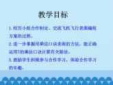 冀教版數(shù)學(xué)二年級(jí)上冊(cè) 七 表內(nèi)乘法和除法（二）-用7、8、9的乘法口訣求商-第一課時(shí)_課件