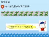 冀教版數(shù)學(xué)二年級(jí)上冊(cè) 七 表內(nèi)乘法和除法（二）-用7、8、9的乘法口訣求商-第一課時(shí)_課件