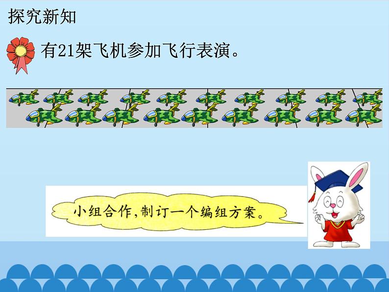 冀教版数学二年级上册 七 表内乘法和除法（二）-用7、8、9的乘法口诀求商-第一课时_课件第3页