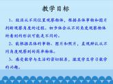 冀教版數(shù)學(xué)二年級上冊 一 觀察物體（一）-第一課時_課件