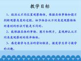 冀教版数学二年级上册 一 观察物体（一）-第一课时_课件