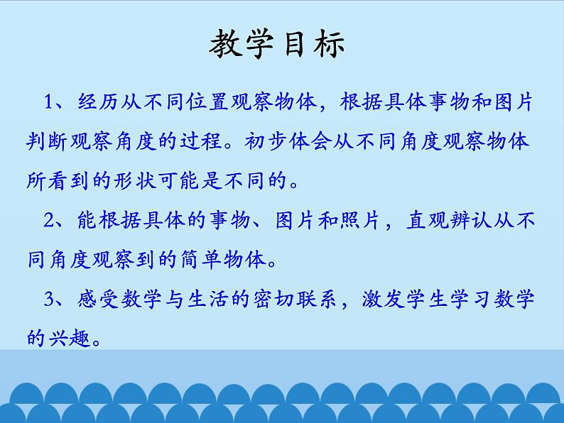 冀教版数学二年级上册 一 观察物体（一）-第一课时_课件第2页