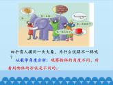 冀教版數(shù)學(xué)二年級上冊 一 觀察物體（一）-第一課時_課件