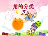 冀教版數(shù)學(xué)二年級上冊 四 角的分類課件