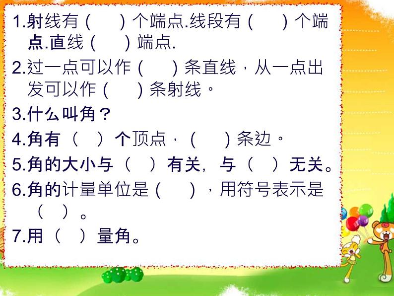 冀教版数学二年级上册 四 角的分类课件第2页