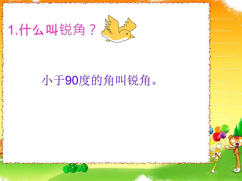 冀教版数学二年级上册 四 角的分类课件第5页