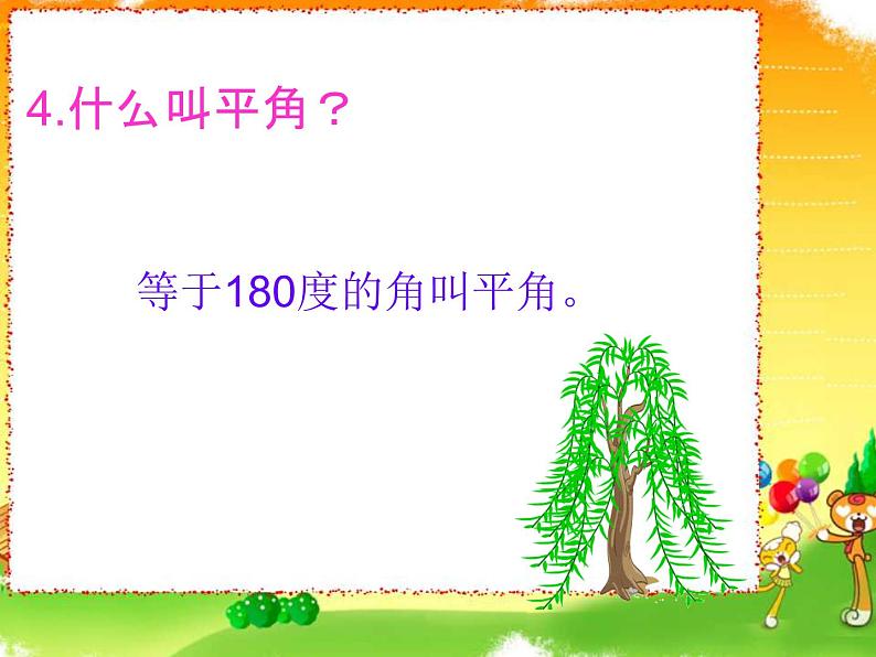 冀教版数学二年级上册 四 角的分类课件第8页