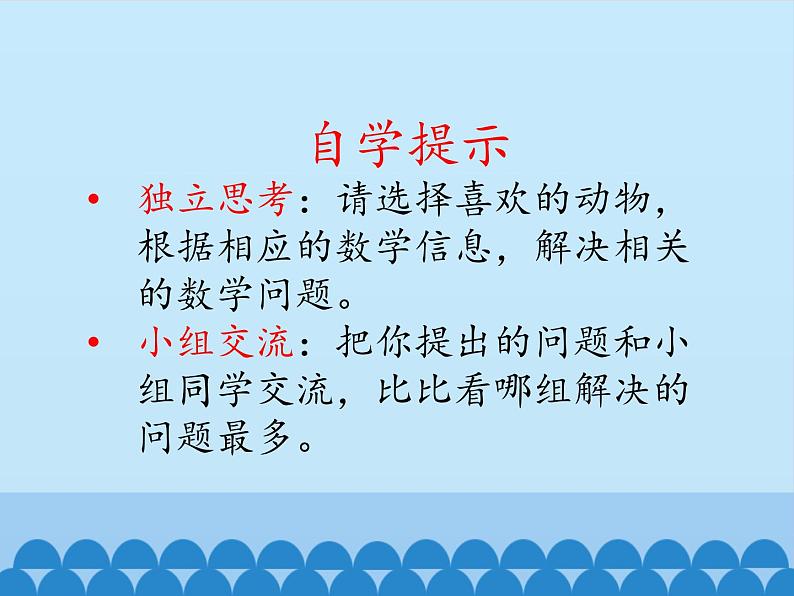 冀教版数学二年级上册 七 表内乘法和除法（二）-游动物园_课件第2页