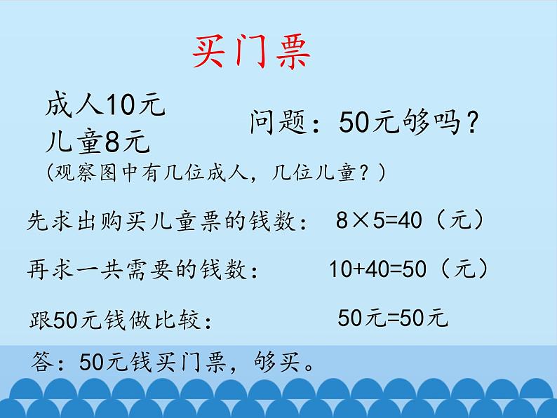 冀教版数学二年级上册 七 表内乘法和除法（二）-游动物园_课件第4页