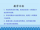 冀教版數(shù)學(xué)二年級(jí)上冊(cè) 五 表內(nèi)除法（一）-用2~6的乘法口訣求商-第二課時(shí)_課件